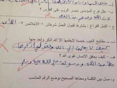 شاهد بالصور إجابات غريبة ومضحكة لطلبة سعوديين تفاجئ المعلمين...