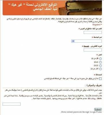 البدء بحملة غير هيك لنبذ العنف الجامعي