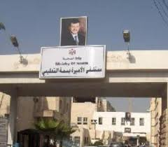 سكرانة تعتدي على رجال الامن في مستشفى بسمة في اربد