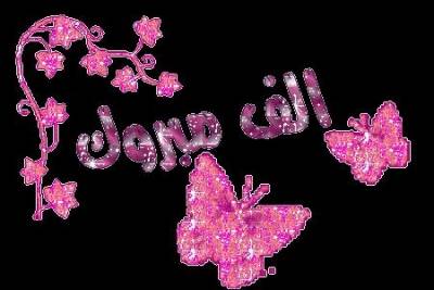 تهنئه للعقيد احمد هزاع عليمات