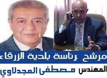 المجدلاوي : لم ولن نتراجع عن خوض الانتخابات العرابي : موقفنا ثابت ولن يتغير في دعم المجدلاوي