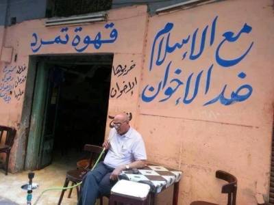 هذا المحل الشعبي ممنوع على الأخوان المسلمين دخوله...