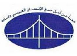 الجسر العربي يكرم رئيسة جمعية المحامين والقضاة الاميريكين