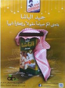 اعلان تجاري يسيء للعشائر والشماغ ... ويسوق الجميد بطريقة مشينة
