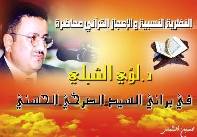 الإعجاز القرآني في حساب الضوء وعرش بلقيس :