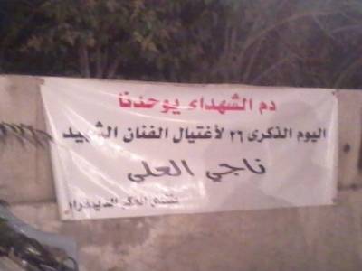 ذكرى استشهاد  المناضل الفلسطينيحنظله