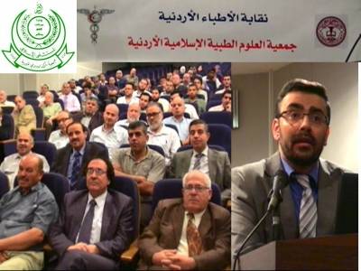 افطار رمضاني لجمعية العلوم الطبية الاسلامية في المستشفى الاسلامي