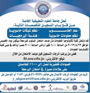 جامعة العلوم التطبيقية تعلن عن فتح باب التسجيل