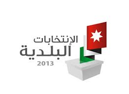 البرنامج الإنتخابي للمرشح المحامي فواز البطاينة