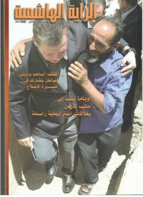 صدور العدد الجديد(39) من مجلة الراية الهاشمية
