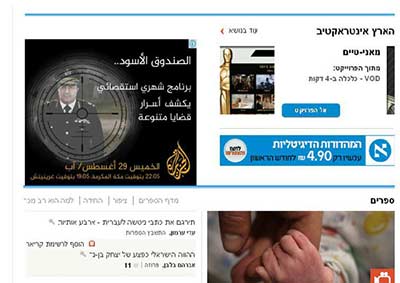 قناة ’الجزيرة’ تعلن عن أحد برامجها على موقع ’هآرتس’