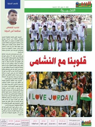 صحيفة الربيع الأسبوعية ... الان في الاسواق ...