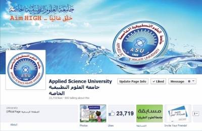 جامعة العلوم التطبيقية الخاصة تطلق صفحتها الرسمية على الفيسبوك