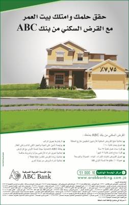 حقق حلمك وامتلك بيت العمر مع القرض السكني من بنك A B C