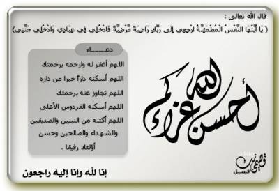 المهندس محمود العمري في ذمة الله