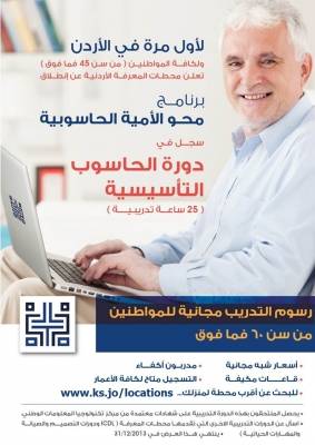 اطلاق البرنامج الوطني لمحو الأمية الحاسوبية