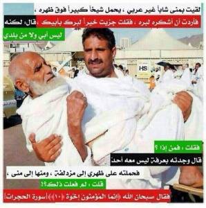 انما المؤمنون أخوة..... الصورة الأكثر تأثيراً في موسم الحج