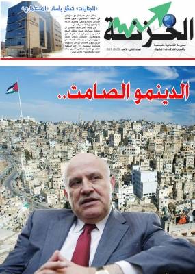 عدد جديد من صحيفة الخزنه الاقتصاديه