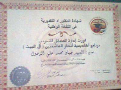 الدكتوراة الفخرية للزميل جهاد الزغول