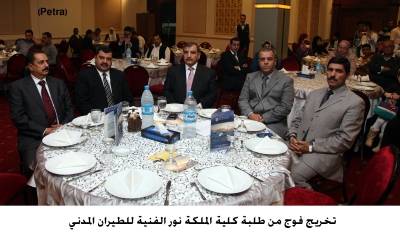 تخريج فوج من كلية الملكة نور الفنية للطيران المدني