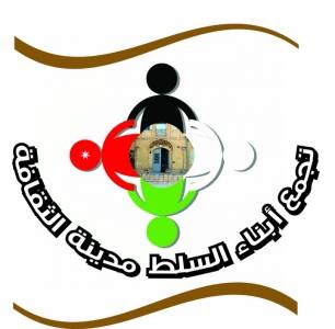 تجمع أبناء السلط يشارك بفعاليات مهرجان  الثقافه والفنون.