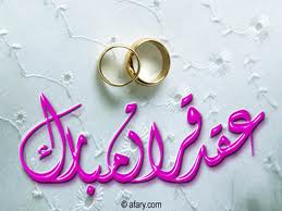 شادي وريكات ..طلق العزوبية 