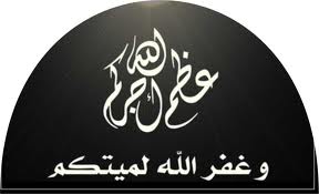 اللواء الركن المتقاعد محمود باشا العمري في ذمة الله