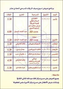 مركز الملك عبدالله الثقافي : قرقة الزرقاء للفنون المسرحية تقيم اسبوع الزرقاء المسرحي .. الأحد