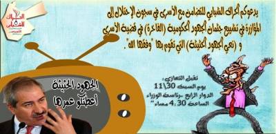 فعالية ساخرة للحراك الشبابي امام رئاسة الوزراء بسبب المعتقلين في اسرائيل