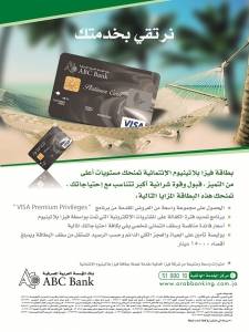 بطاقة بلاتينيوم الائتمانية تمنحك مستويات اعلى من بنك المؤسسة العربية المصرفية