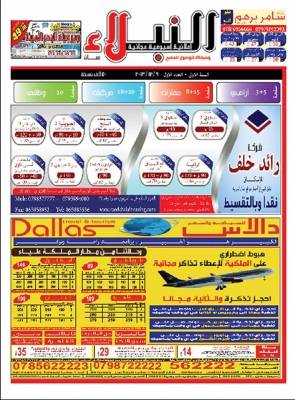صدور العدد الأول من صحيفة النبلاء الاعلانية ...!!!