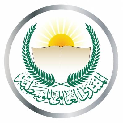 بيان صادر عن المنتدى العالمي للوسطية