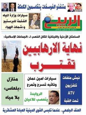 صحيفة الربيع الاسبوعية ...... الاّن في الاسواق