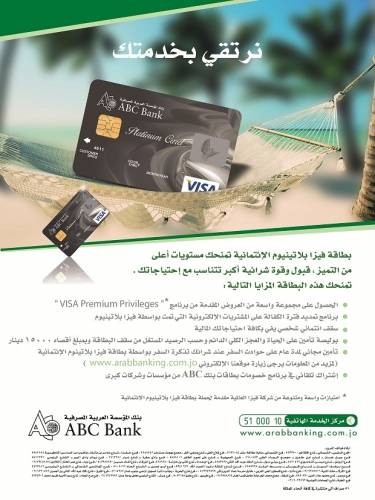 بطاقة فيزا بلاتينيوم الائتمانية تمنحك مستويات اعلى من بنك المؤسسة العربية المصرفيه