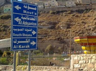 الكرك: احتجاج على التهميش