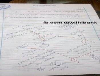 شاهد دفتر الاجابات الذي حير لجنة تصحيح التوجيهي..!!!