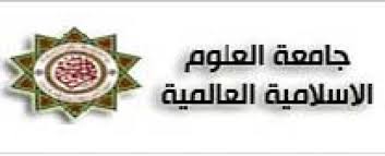 الملحق الثقافي العُماني يزور جامعة العلوم الإسلامية العالمية