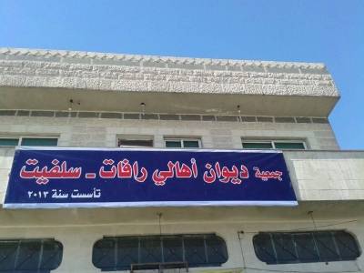 انتخابات في جمعية ديوان أهالي رافات