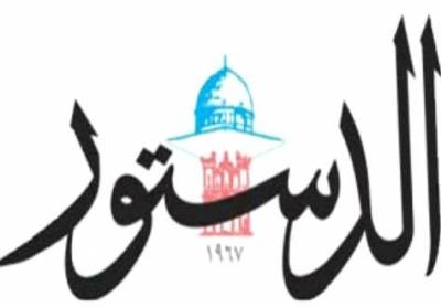 الدستور تعيد ترتيب بيتها الداخلي