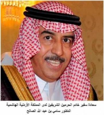 السفير السعودي المعين لدى الأردن د.سامي الصالح يصل لمباشرة مهام عمله الجديد