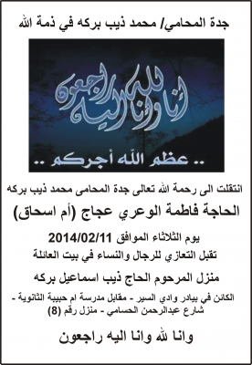 جدة المحامي محمد ذيب بركه في ذمة الله