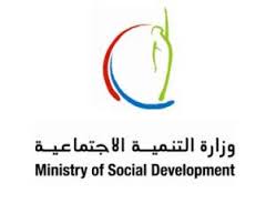 التنمية  الاجتماعية راجعت تشريعاتها لتبسيط إجراءات الحصول على خدماتها