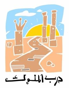 درب الملوك تنسج تعاون بين ثلاث مدن متوسطية