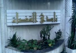 الغزو رئيسا لنادي القضاة المتقاعدين