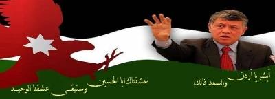  حملة (ابشر يا أردن والسعد فالك) لتـرميم مساكن الأسـر العفيفة