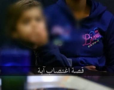 قصة اغتصاب الطفلة آية ذات الست سنوات من شيخ ذو الستين سنة .. فيديو
