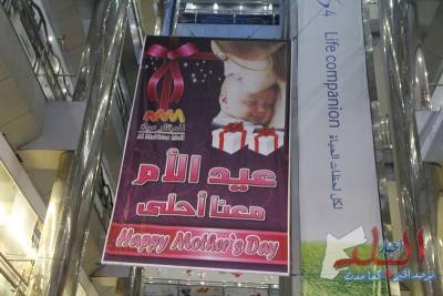 بالصور .. الآلاف من المواطنيين يحتفلون بيوم الأم من (المختار مول)