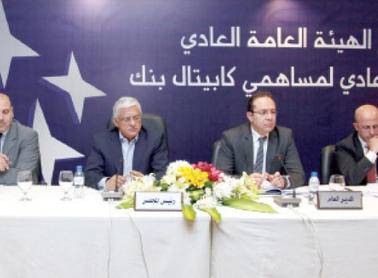 كابيتال بنك يرفع رأسماله إلى 181.5 مليون دينار... شاهدوا الصور