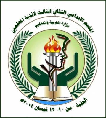 المخيم الإبداعي الثقافي الثالث لأندية المعلمين .. العقبة