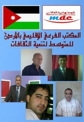 الموافقة على افتتاح المكتب الاقليمي بالاردن لمنظمة تنمية الثقافات المتوسطية